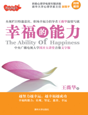 幸福的能力