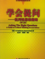 学会提问——————批判性思维指南(第七版) - 布朗