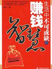 赚钱小窍门：生活中不可或缺的赚钱智慧