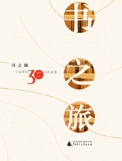 书之旅