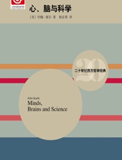 心、脑与科学
