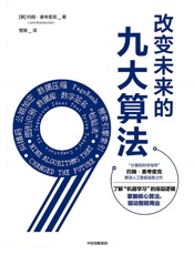 改变未来的九大算法