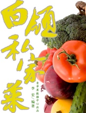 白领私家菜