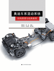 奥迪车系混动系统结构原理与经典案例