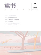 读书月刊2015年02期