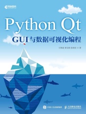 PythonQtGUI与数据可视化编程