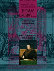 托马斯·克伦威尔：亨利八世最忠诚的仆人鲜为人知的故事