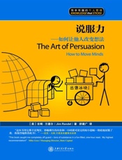[说服力：如何让他人改变想法]吉姆·兰德尔