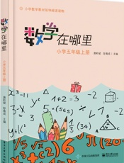 小学数学阅读·数学在哪里_小学五年级