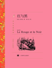 红与黑- 司汤达