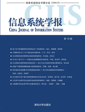 信息系统学报（第13辑）