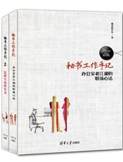 秘书工作手记