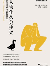 人为什么会吵架：冲突背后的创伤触发