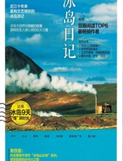 冰岛日记