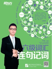 六级词汇连句记词