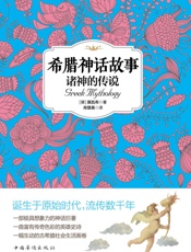 希腊神话故事_诸神的传说