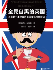 全民自黑的英国：其实是一本全面的英国文化观察笔记