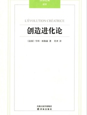 汉译经典035_创造进化论