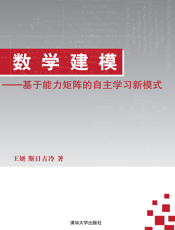 数学建模——基于能力矩阵的自主学习新模式