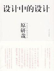 设计中的设计