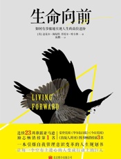 生命向前