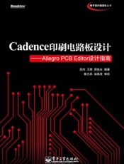 Cadence印刷电路板设计_AllegroPCBEditor设计指南