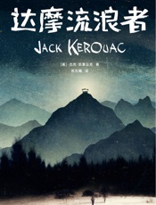 达摩流浪者 (大星文化出品)