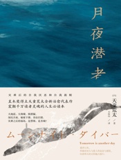 月夜潜者