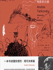 安德烈·塔可夫斯基_电影的元素