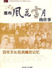 那些风花雪月的往事 - 陈晓卿