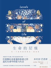 生命的层级 (巴恩斯作品)