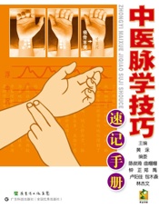 中医脉学技巧速记手册