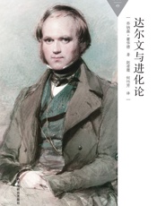达尔文与进化论_(百科通识文库) - 乔纳森·霍华德