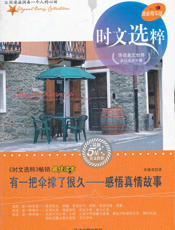 有一把伞撑了很久：感悟真情故事