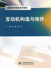 发动机构造与维修