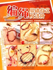 编绳基础技艺及进阶