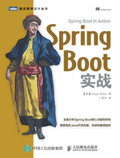 Spring Boot实战