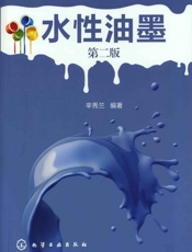 水性油墨