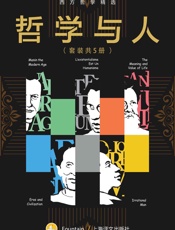哲学与人：20世纪西方哲学精选