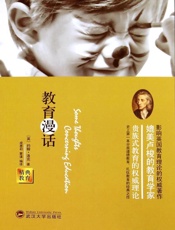 教育漫话
