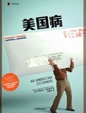 美国病