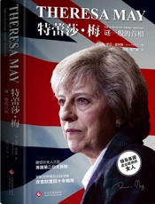 特蕾莎·梅_谜一般的首相