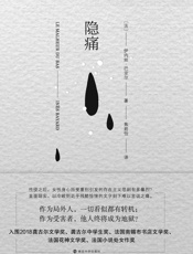 隐痛-伊内丝·巴亚尔