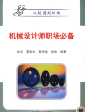 机械设计师职场必备