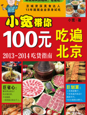 小宽带你100元吃遍北京