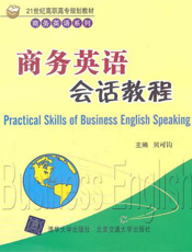 商务英语会话教程