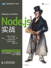 Node.js实战