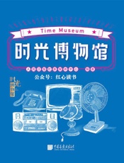 时光博物馆（新中国成立70周年，改革开放40年，人民日报出品。我们把故事装进红色的大篷车，邀你共赴时光之旅！） - 人民日报社新媒体中心