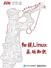 细说Linux基础知识 - 兄弟连教育