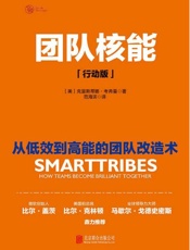 团队核能：行动版